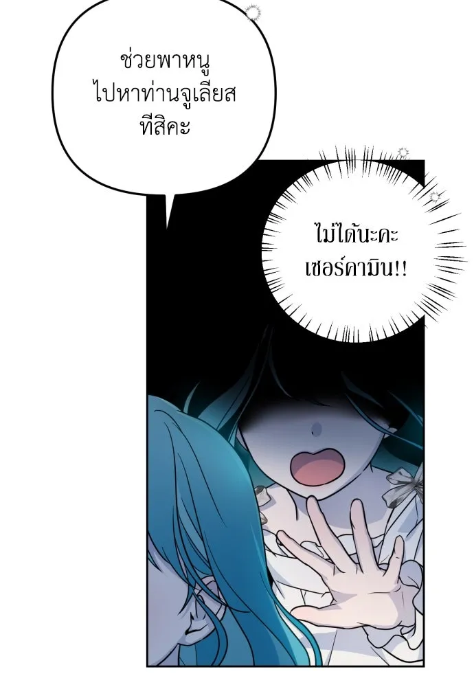 เลดี้มินต์ ตอนที่ 14 รูปที่ 83