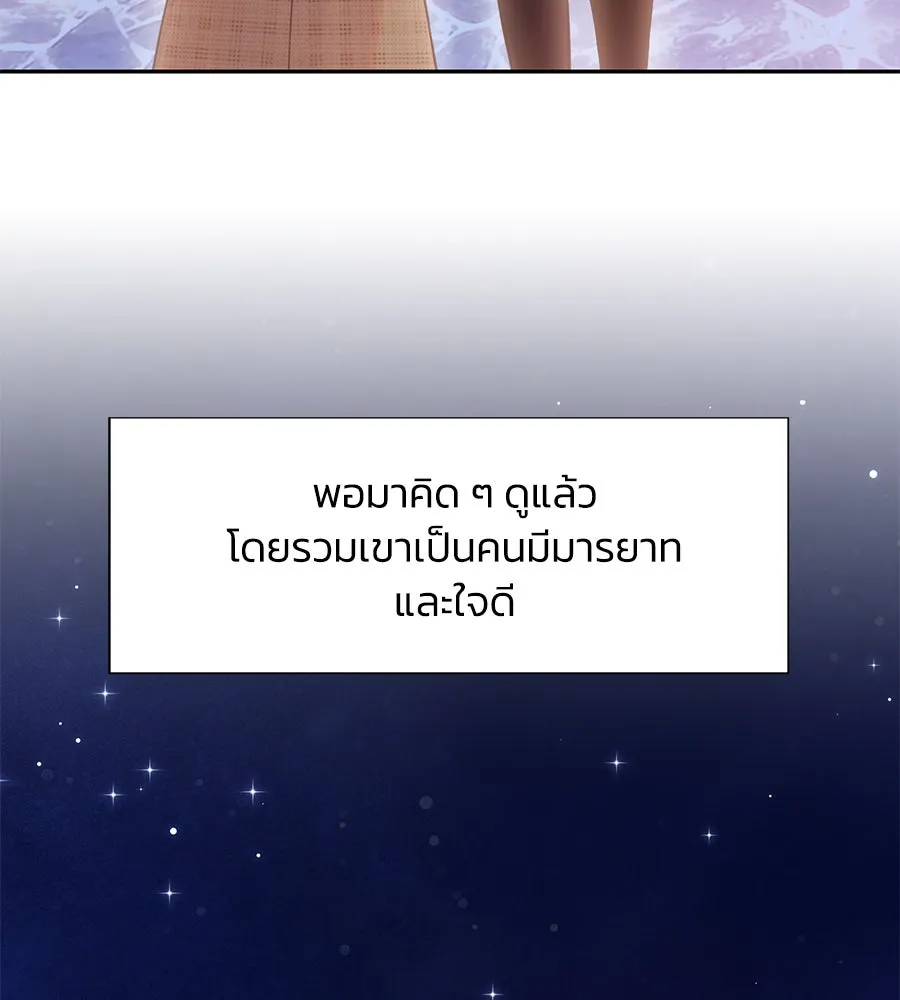 บาสเตียน ตอนที่ 55 รูปที่ 74