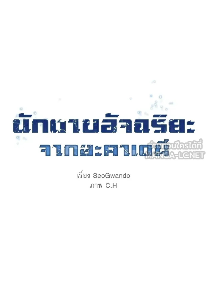 นักดาบอัจฉริยะจากอะคาเดมี ตอนที่ 119 รูปที่ 51