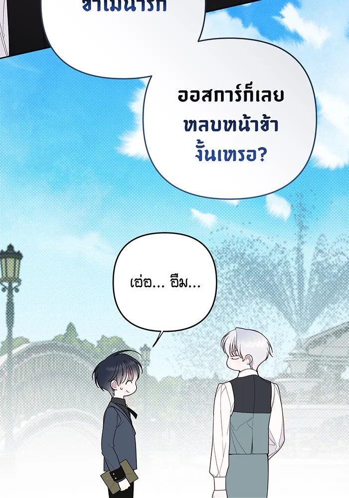 หนูน้อยทรราช ตอนที่ 121 รูปที่ 70