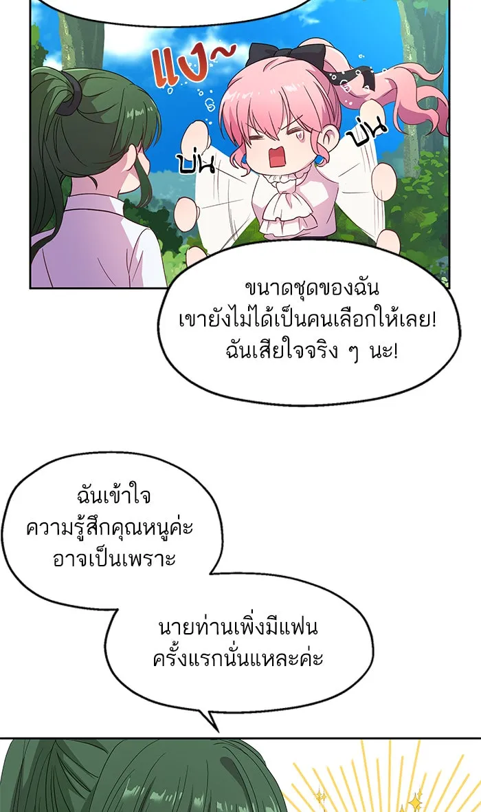 หวานใจสุดโหดโหมดเชื่อง ตอนที่ 7 รูปที่ 41