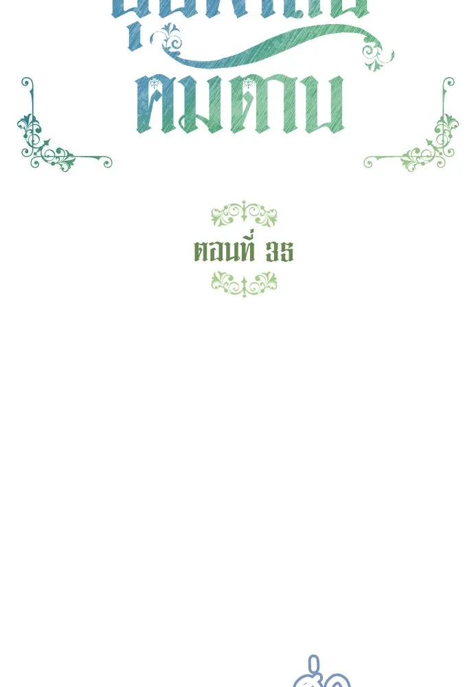 บุปผาลบคมดาบ ตอนที่ 35 รูปที่ 35