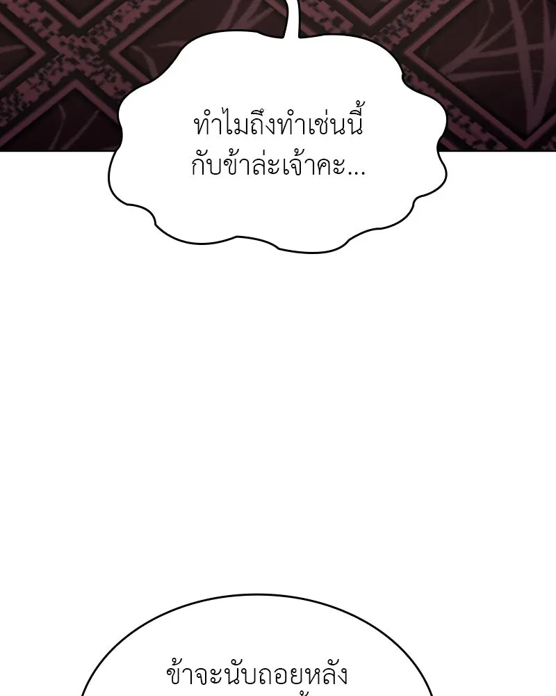 เกิดอีกทีเป็นว่าที่ประมุขลัทธิมาร ตอนที่ 92 (จบซีซัน 1) รูปที่ 232