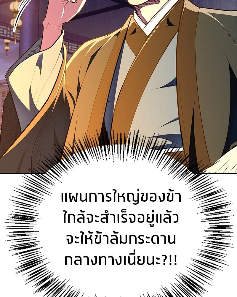 สุดยอดเทรนเนอร์แห่งยุทธภพ ตอนที่ 57 ฝ่ามือยูไลของแท้ รูปที่ 124