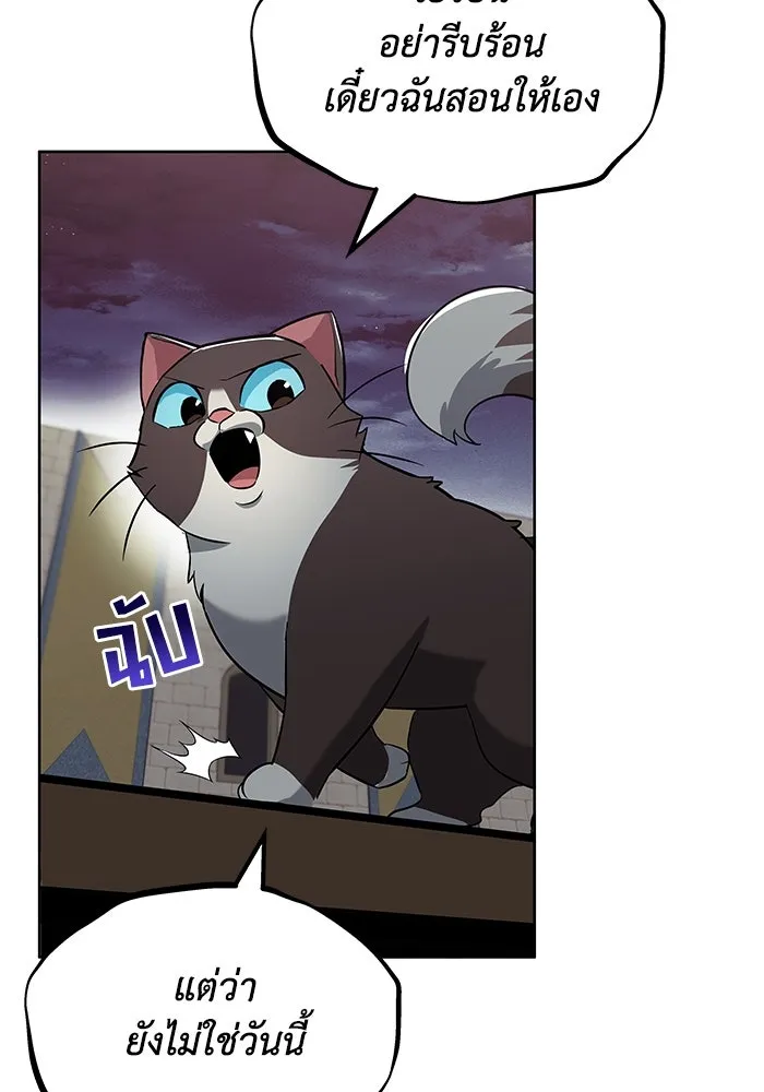 ชีวิตพลิกผันของลอร์ดผู้เกียจคร้าน ตอนที่ 25 วิธีเรียนพลังเวท รูปที่ 97