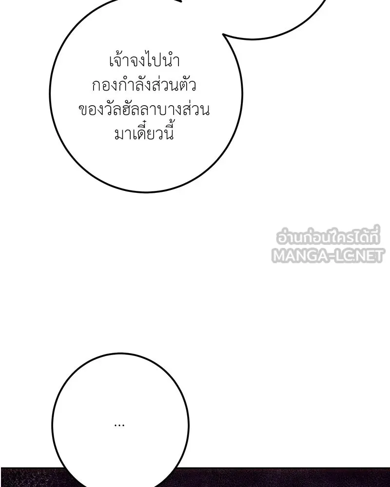 เจ้าหญิงคลั่งแห่งวังหลวง ตอนที่ 125 รูปที่ 75