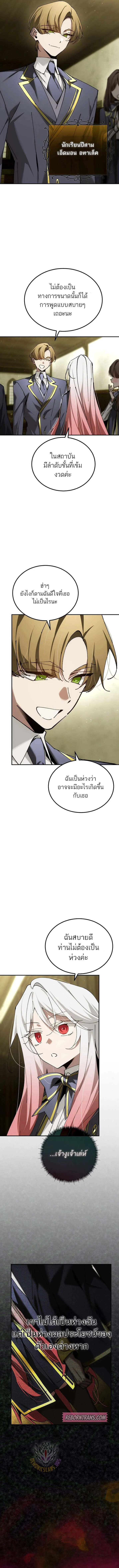 Magic Academy_s Genius Blinker ตอนที่ ตอนที่ 65 รูปที่ 8