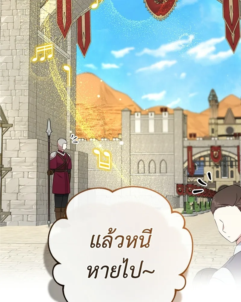 ภารกิจไล่ตามลุค บีเชล ตอนที่ 21 รูปที่ 56