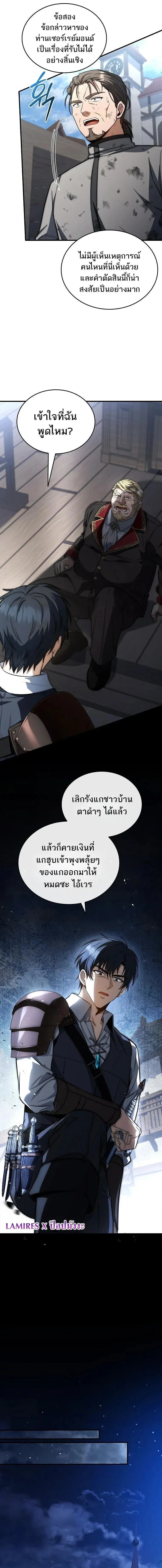 The Third Prince of the Fallen Kingdom has Regressed การหวนค_นของเจ_าชายสามแห_งอาณาจ_กรท_ล_มสลาย ตอนที่ ตอนที่ 70 รูปที่ 15