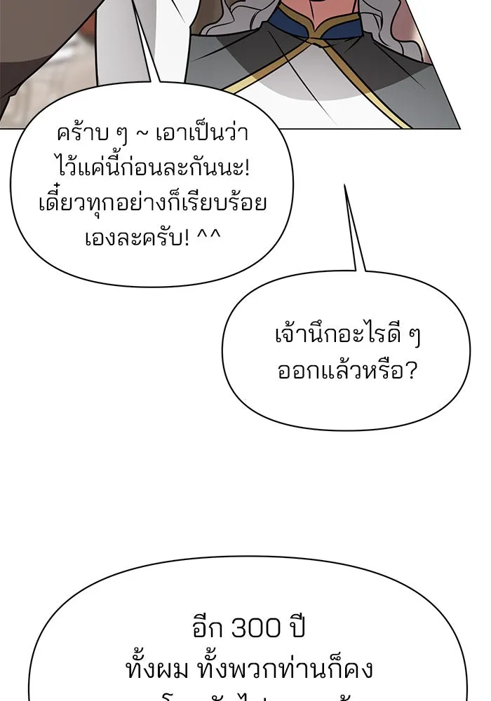 อะคาเดมีนี้เห็นทีจะเจ๊ง ตอนที่ 89 รูปที่ 88