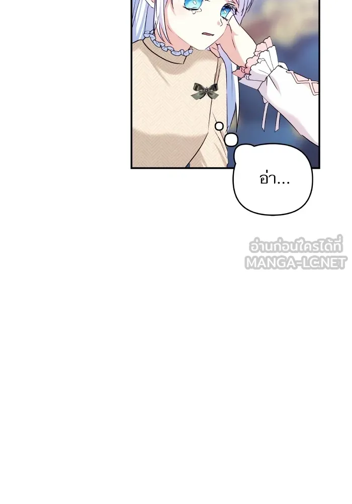 บุตรสาวของดยุกปีศาจ ตอนที่ 117 รูปที่ 24