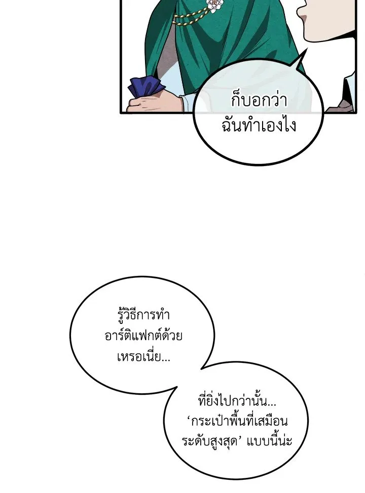 Legendary Youngest Son of the Marquis House ตอนที่ ตอนที่ 113 รูปที่ 20