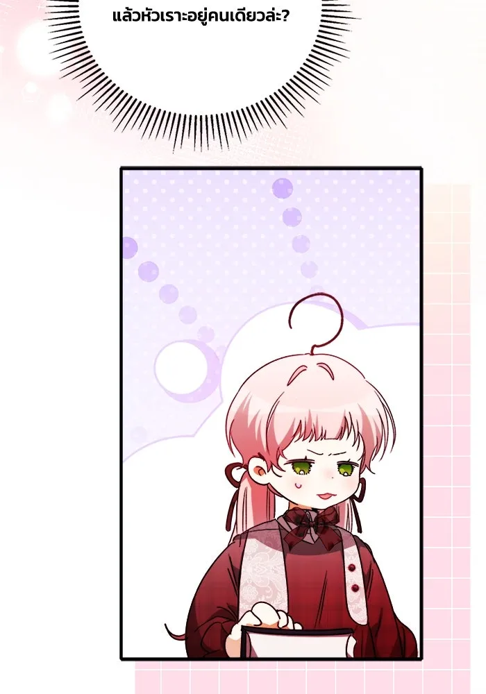 รักนะคะ ป๊ะป๋าทรราช ตอนที่ 5 รูปที่ 128