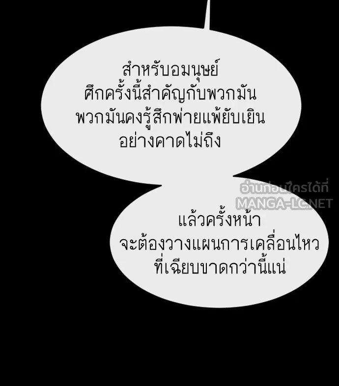 ยุคแห่งยอดมนุษย์ ตอนที่ 90 รูปที่ 57