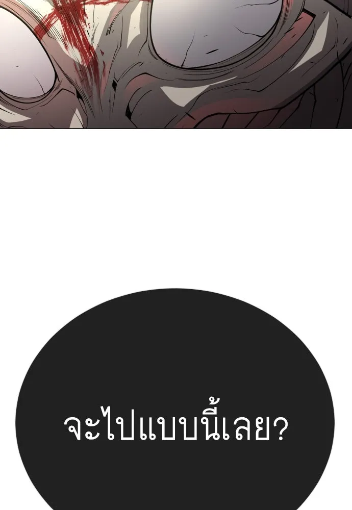 ยุคแห่งยอดมนุษย์ ตอนที่ 91 รูปที่ 133