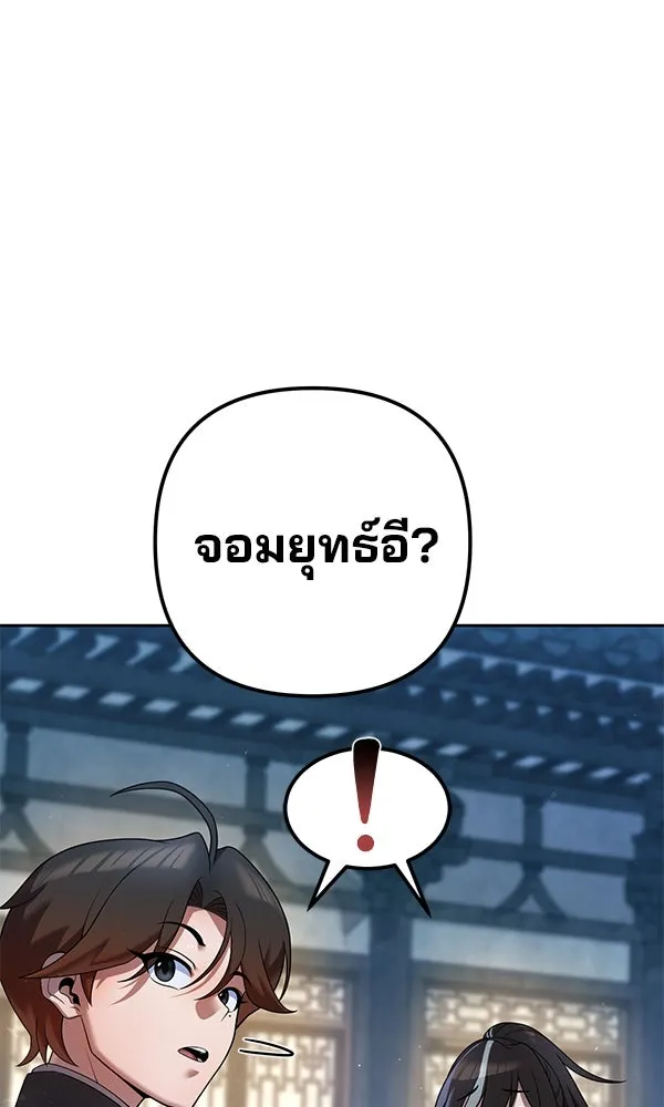 พอแล้วขันที อยากมีเจ้าโลก ตอนที่ 33 รูปที่ 80