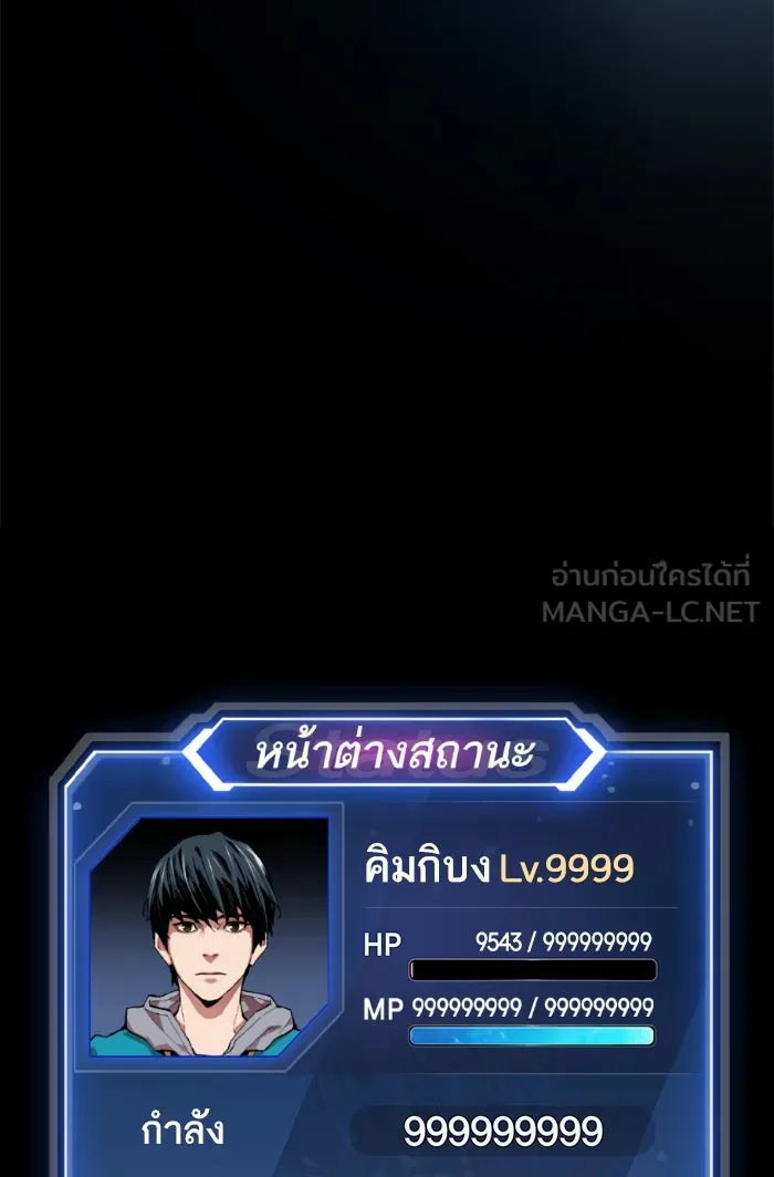 ยอดคนเลเวลทะลุ ตอนที่ 78 ยุคสมัยของมนุษย์ รูปที่ 15