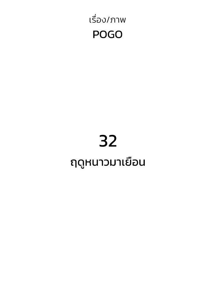 FOG LAND ตอนที่ 32 รูปที่ 20