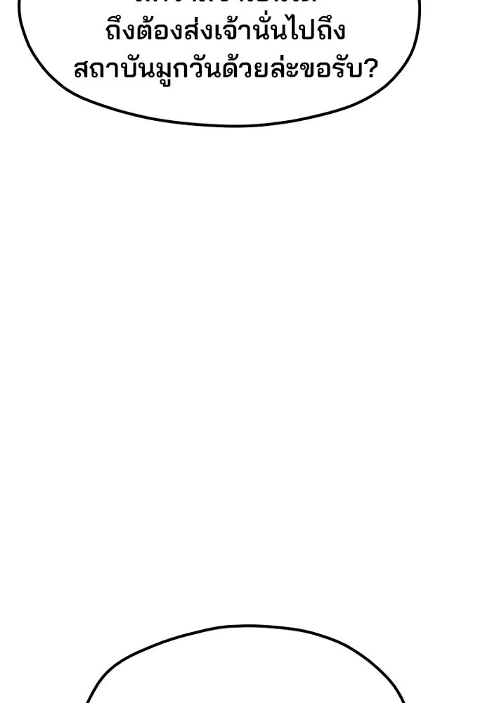 เส้นทางสู่เทพมาร ตอนที่ 32 รูปที่ 115