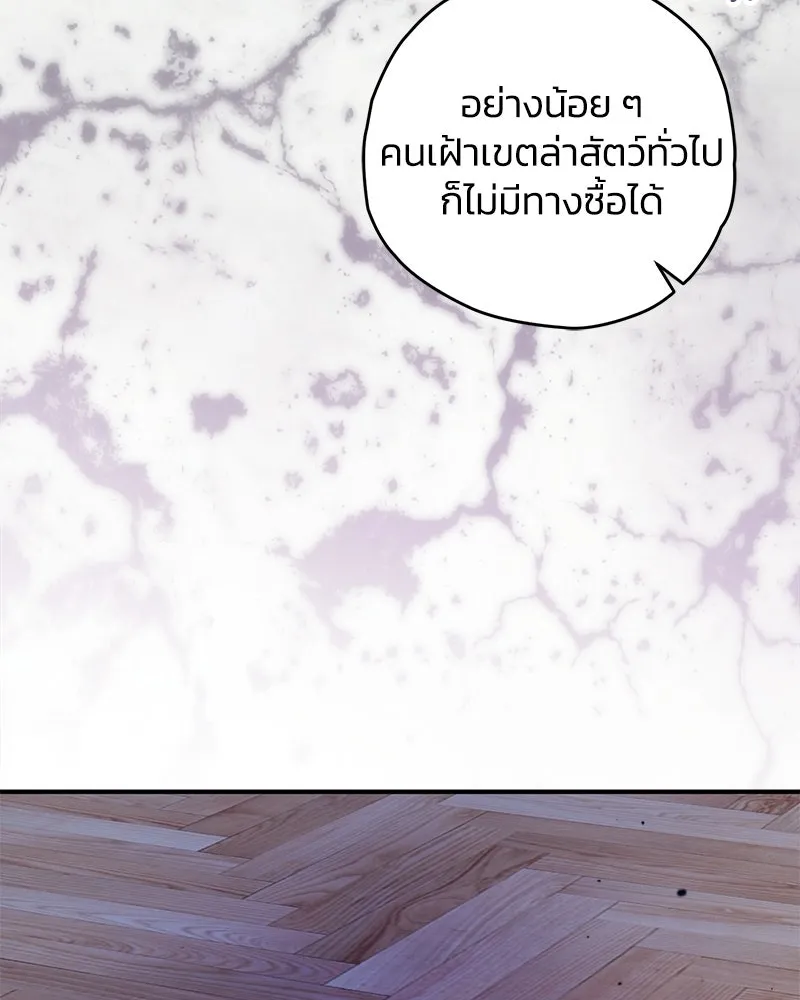 จุ๊บรัก คุณหมาป่า ตอนที่ 16 รูปที่ 83
