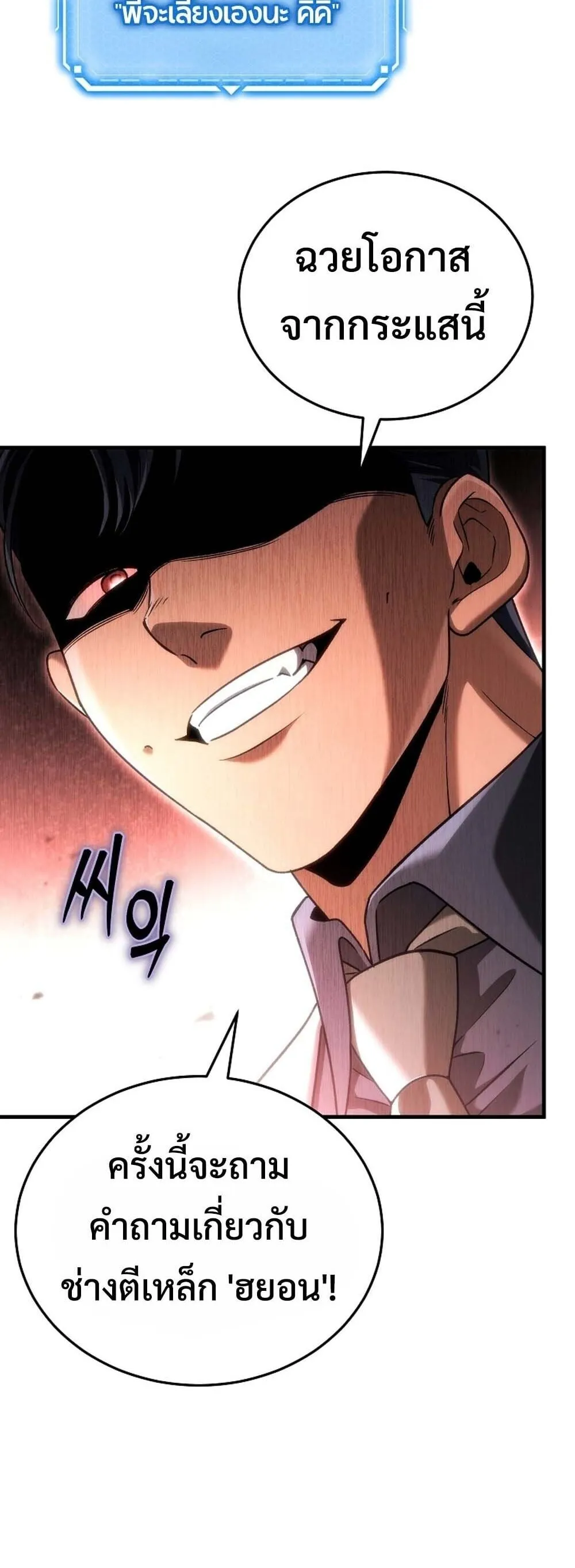 The Genius Blacksmith_s Game เกมเปล_ยนโลกของช_างต_เหล_กในตำนาน ตอนที่ ตอนที่ 30 รูปที่ 22