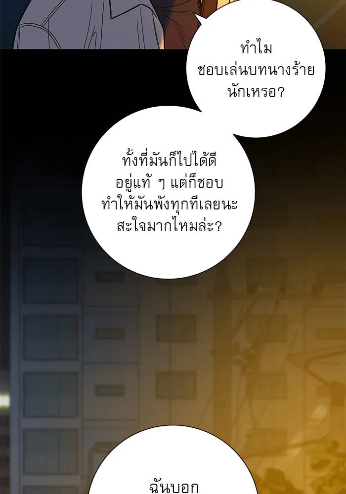 ปฏิบัติการรักวุ่นหัวใจ ตอนที่ 56 รูปที่ 86