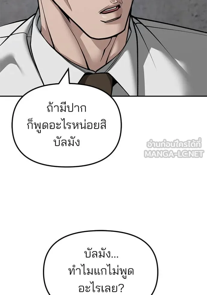 เลวฟาดเลว ตอนที่ 146 รูปที่ 119