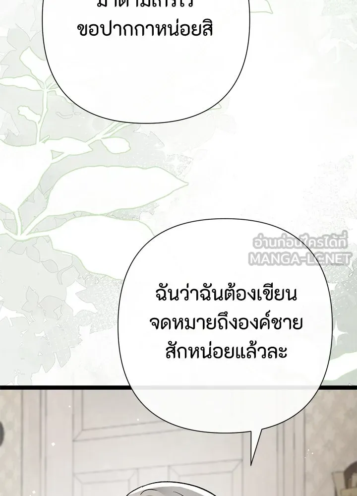 องค์ชายผู้อื้อฉาว ตอนที่ 97 รูปที่ 54