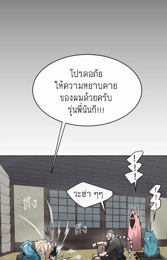 ยุคแห่งยอดมนุษย์ ตอนที่ 15 รูปที่ 104