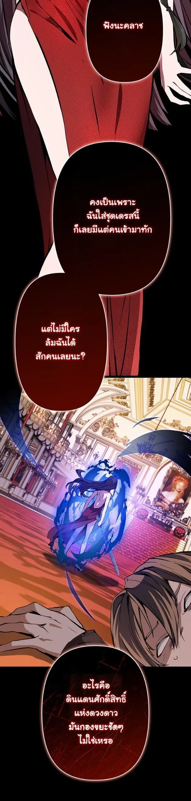 I Became a Cheat-Level Skill Thief ราช_นจอมโจรปล_นสก_ลเทพ ตอนที่ ตอนที่ 6 รูปที่ 47