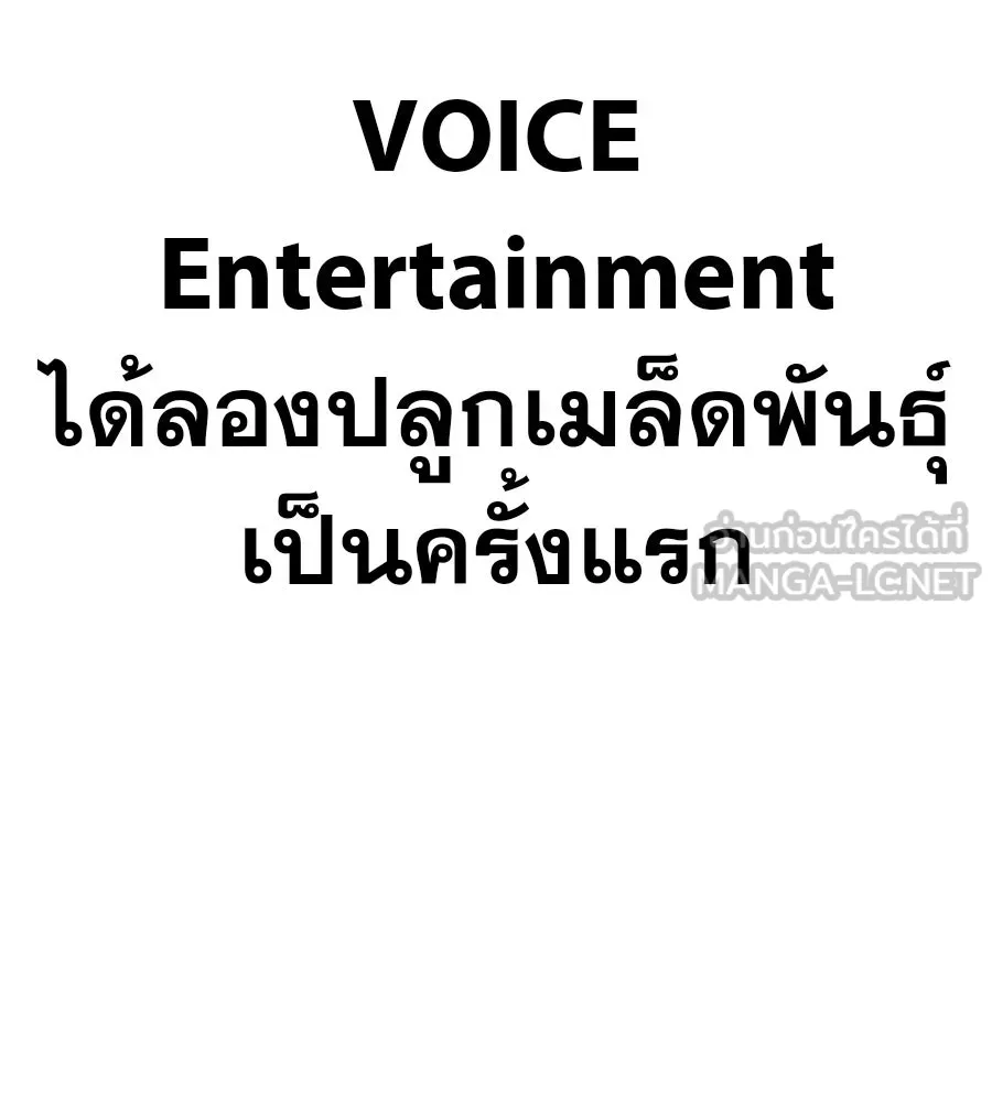 คอลเซ็นเตอร์เปลี่ยนชีวิต ตอนที่ 52 อัปเกรด รูปที่ 174