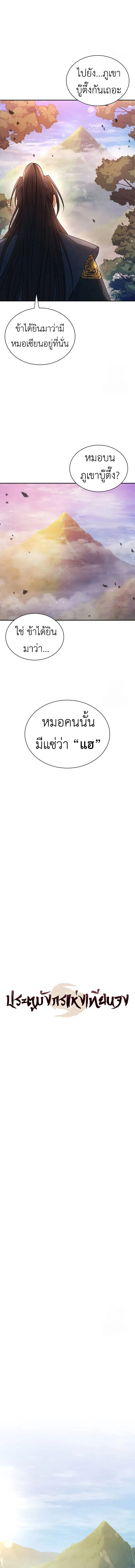 Regression of the Yong Clan Heir การกล_บมาของค_ณชายแห_งเท_ยนจง ตอนที่ ตอนที่ 9 รูปที่ 8