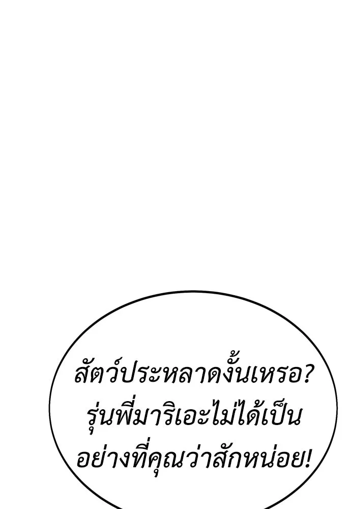 ไอ้เพลเยอร์นั่น ฉันฆ่ามันเอง ตอนที่ 36 รูปที่ 25