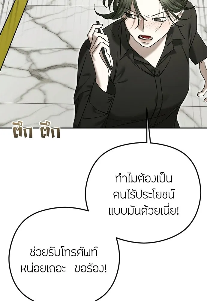 วิธีหนีตายจากนิยายโรคจิต ตอนที่ 106 รูปที่ 5
