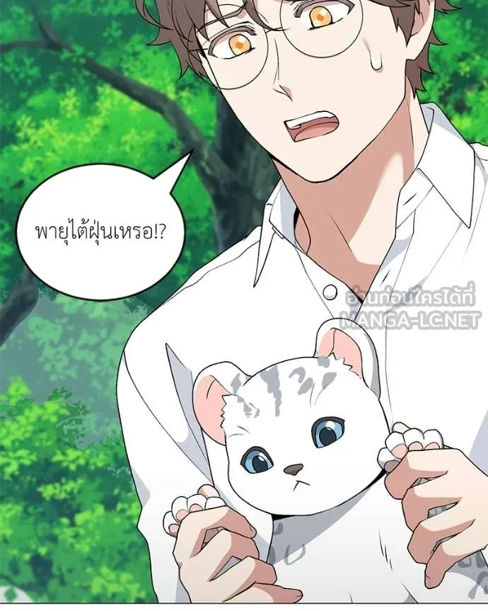 คนสวนโลกฮันเตอร์ ตอนที่ 87 รูปที่ 115