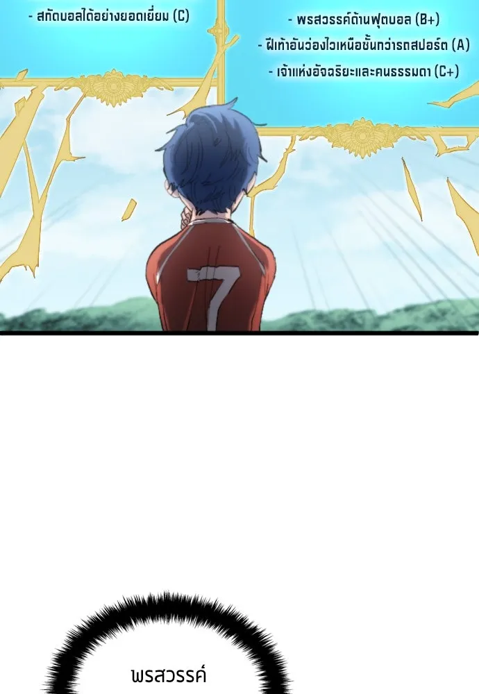 นักเตะแข้งสวรรค์ ตอนที่ 19 รูปที่ 55