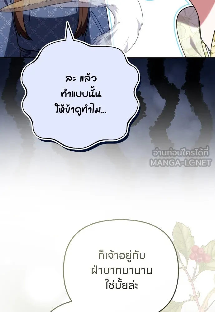 ข้าเนี่ยนะเป็นพระสนม ตอนที่ 110 ไร้เจตนาแฝง ความเห็นแก่ตัว แล รูปที่ 72