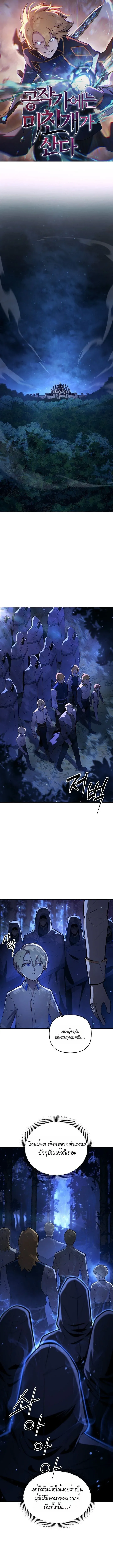 The Mad Dog of the Duke_s Estate เก_ดใหม_เป_นหมาบ_าในตระก_ลดย_ก ตอนที่ ตอนที่ 3 รูปที่ 1