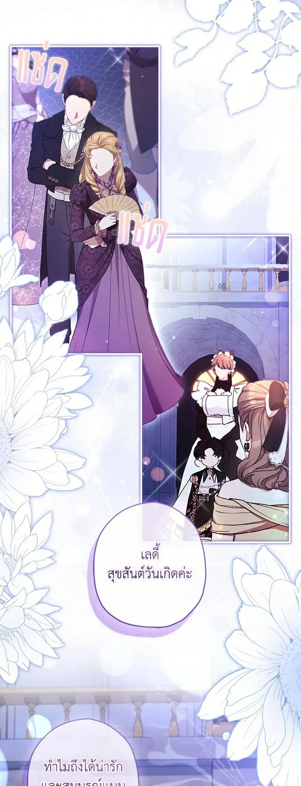 I Became the Male Lead_s Adopted Daughter ฉ_นกลายเป_นล_กสาวบ_ญธรรมของท_านดย_ก ตอนที่ ตอนที่ 123 รูปที่ 4