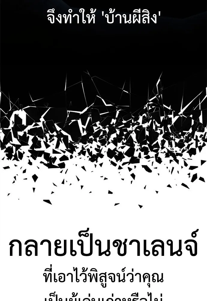 ไอ้เพลเยอร์นั่น ฉันฆ่ามันเอง ตอนที่ 26 รูปที่ 8