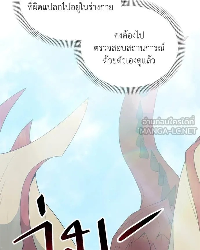 คนสวนโลกฮันเตอร์ ตอนที่ 72 รูปที่ 124