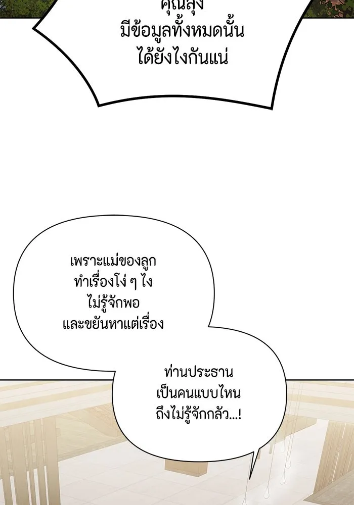 เพียงรุ่งอรุณ ตอนที่ 65 รูปที่ 97