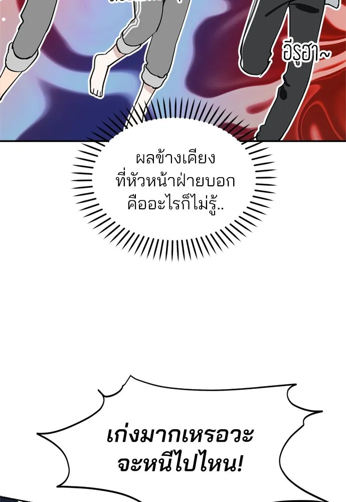 สวยเองนักเลงพอ ตอนที่ 29 รูปที่ 83