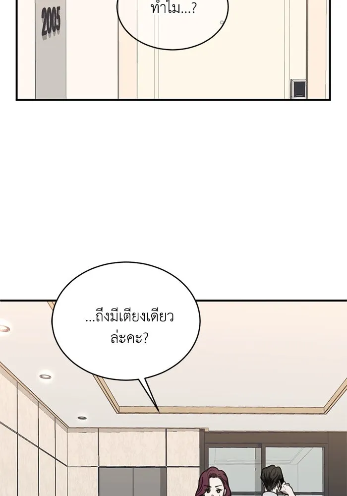 ชีวิตรักฉบับเดจาวู ตอนที่ 23 รูปที่ 11