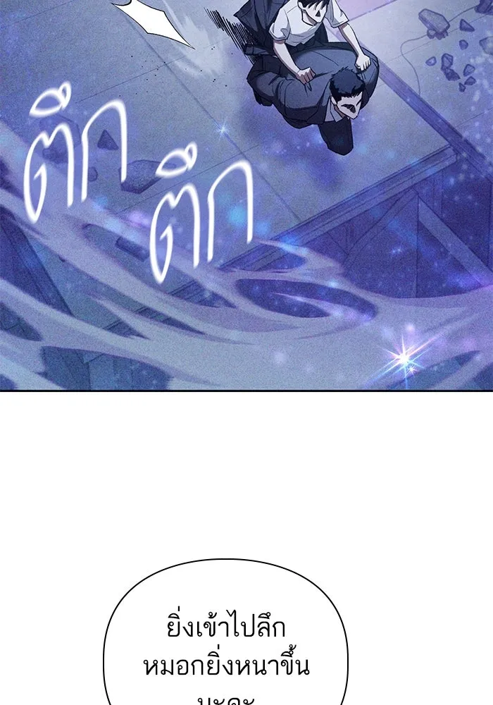 My S-Class Hunters ตอนที่ 144 หมอกสีน้ำเงิน (2) รูปที่ 53