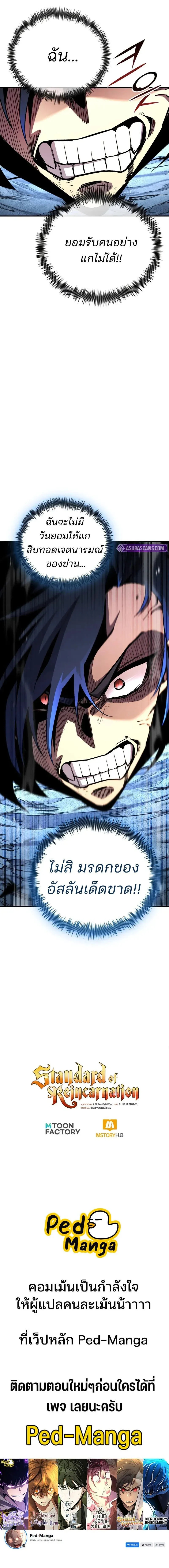Standard of Reincarnation ตอนที่ ตอนที่ 145 รูปที่ 14