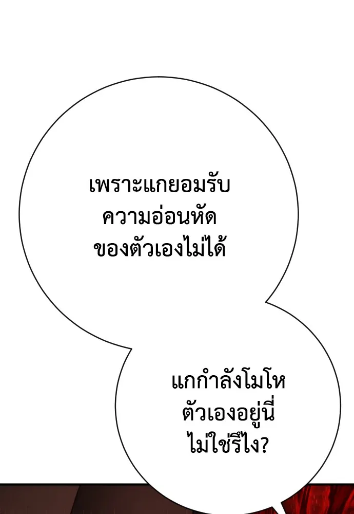 เพชฌฆาตลงทัณฑ์ ตอนที่ 36 รูปที่ 20