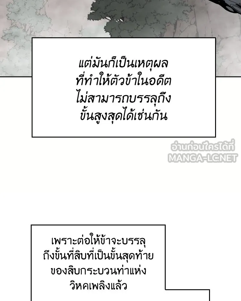 เกิดอีกทีเป็นว่าที่ประมุขลัทธิมาร ตอนที่ 55 รูปที่ 150