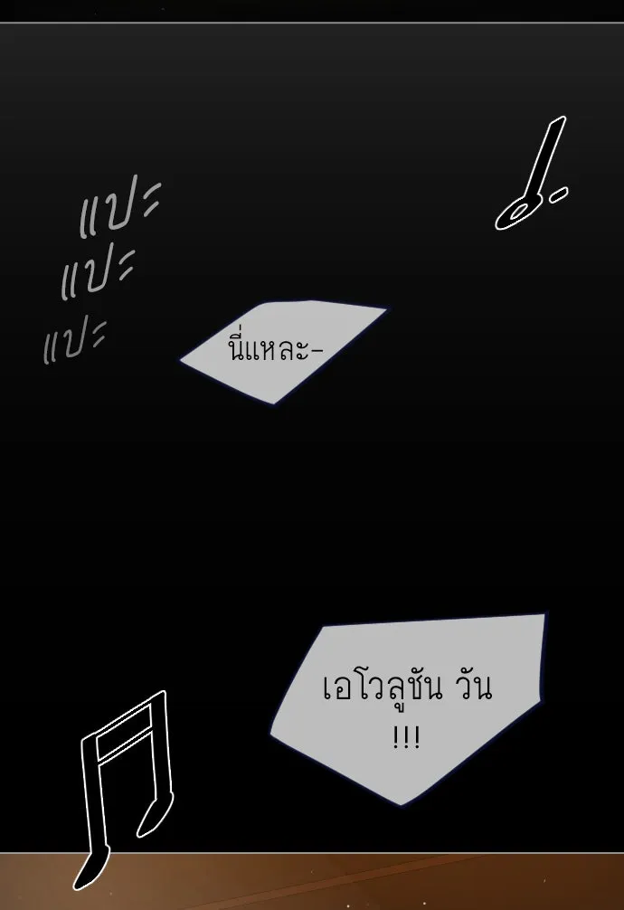 ยุคแห่งยอดมนุษย์ ตอนที่ 48 รูปที่ 82