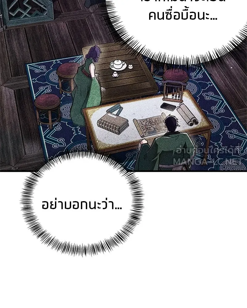 สุดยอดเทรนเนอร์แห่งยุทธภพ ตอนที่ 89 ฟ้าใหม่ รูปที่ 117